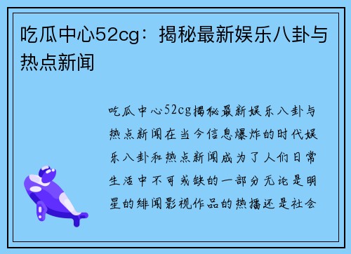 吃瓜中心52cg：揭秘最新娱乐八卦与热点新闻
